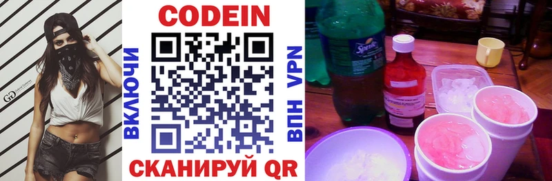 Кодеин напиток Lean (лин) Зубцов